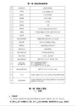 某县广电演播中心工程招标文件