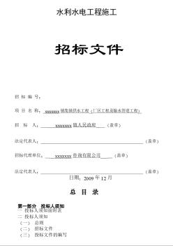 某镇供水工程（厂区工程及输水管道工程）招标文件