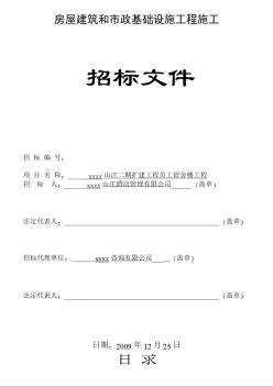 某山庄二期扩建工程员工宿舍楼工程招标文件