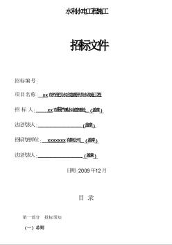 某市外度引水应急渡汛节水改造工程招标文件