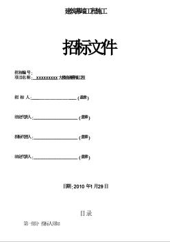 某大楼玻璃幕墙工程招标文件