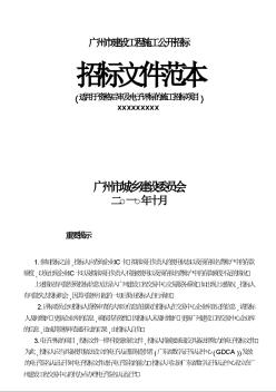 某大学片区排水改造工程施工总承包招标文件