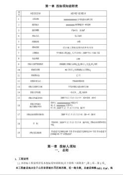 某公司化验办公楼工程招标文件