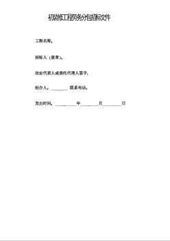 天津某东丽湖二期二标段1、2、3、10-21#楼劳务招标文件