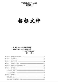 廣州某道路延長線工程勘察設(shè)計(jì)招標(biāo)文件（2006-4）