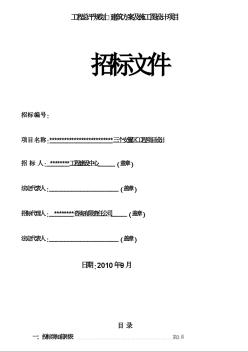 某安置区工程项目设计招标文件