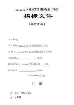 某木材加工區(qū)消防站設(shè)計項目招標文件