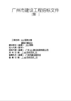 广州某大学某医院大楼建筑方案设计招标文件