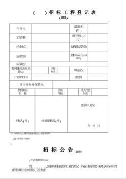 建设工程监理招标文件(范本)