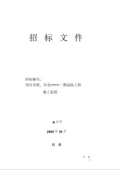 [河北]某发电厂二期施工监理招标文件（示例）