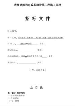 某自来水厂二期扩建工程施工监理项目招标文件