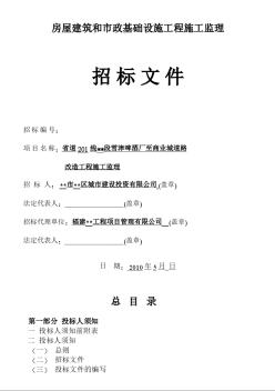 某道路改造工程施工監(jiān)理招標文件