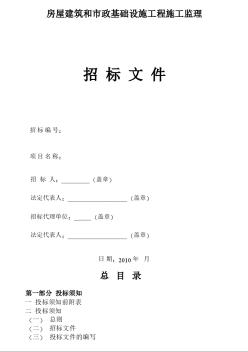 某大楼提升改造工程施工监理项目招标文件