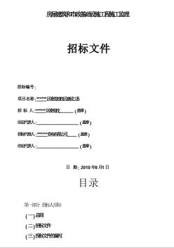 某区委党校校区建设工程施工监理招标文件