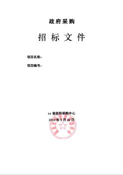 [黑龙江]2010年仪器设备政府采购招标文件