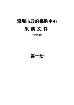 深圳某外国语学校办公楼空调设备项目采购招标文件