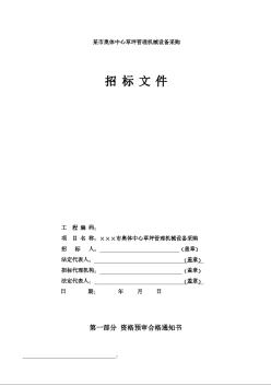 某市奥体中心草坪管理机械设备采购招标文件