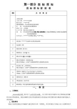 某綜合樓中央空調(diào)主機(jī)設(shè)備采購(gòu)招標(biāo)文件