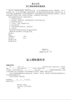 某工程工程電梯供貨、安裝招標文件