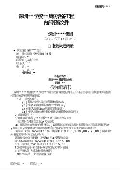 深圳某学校厨房设备工程内部招标文件