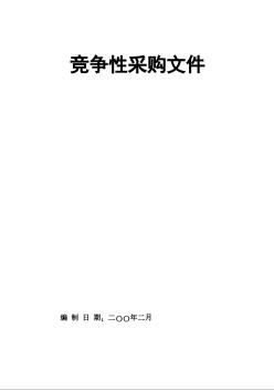 電纜橋架競爭性采購文件