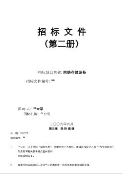 某大学网络存储设备招标文件