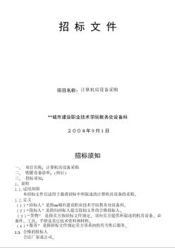 計算機房設備采購招標文件