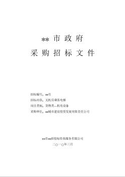 某單位無機房乘客電梯采購招標文件