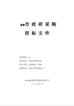 某单位信息化网络设备采购招标文件