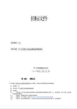 某大学进口生化仪器设备采购项目招标文件