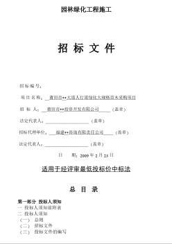 某大道人行道綠化大規(guī)格苗木采購項(xiàng)目招標(biāo)文件