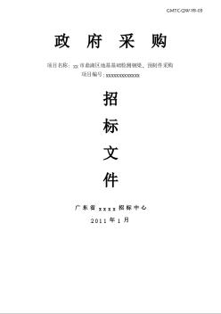 某地基基础检测钢梁、预制件采购招标文件