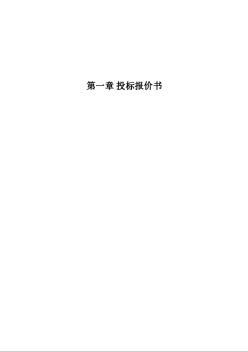 2007年某隧洞水毁维修工程投标报价书