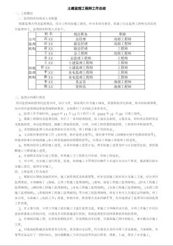 土建监理工程师工作总结