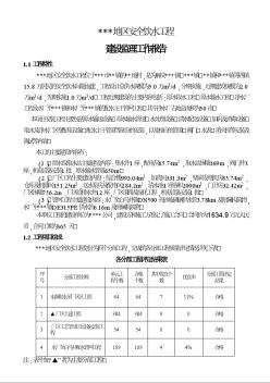 某5.0萬(wàn)m3/d水廠工程監(jiān)理工作報(bào)告