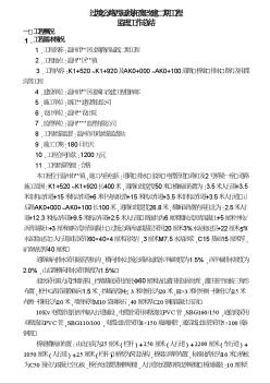 溫州市某市政拓寬改建工程監(jiān)理工作總結(jié)