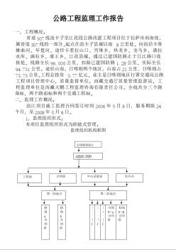 公路工程监理工作总结报告