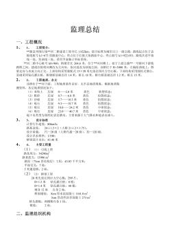 某桥梁建设工程监理总结