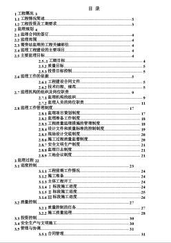 四川某大坝防洪堤监理工作报告