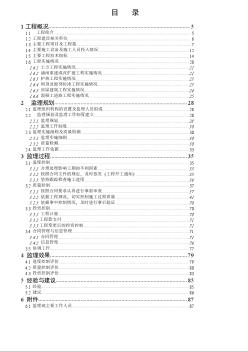 湖北某水库加固工程监理总结