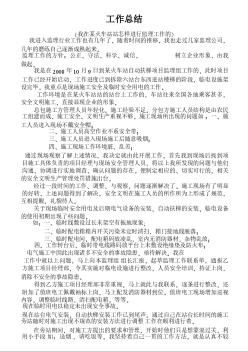 北京某電氣監(jiān)理工程師2008年個(gè)人工作總結(jié)