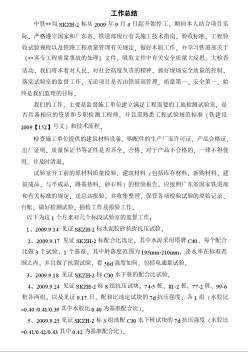 某客运专线监理工程师个人工作总结