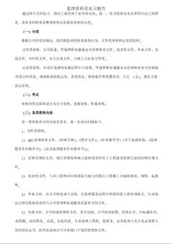 监理资料员实习报告