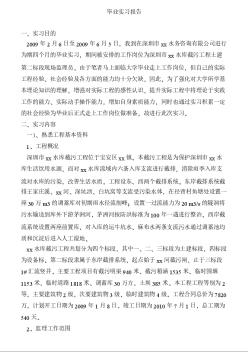 土建监理员实习报告
