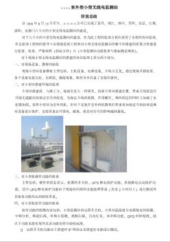 江苏省某室外型小型无线电监测站监理阶段总结