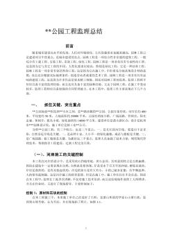 杭州市某园林绿化工程监理总结