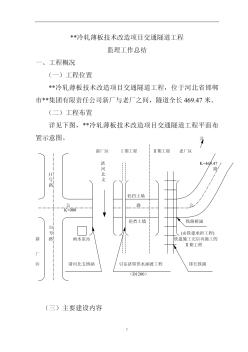 河北邯鄲某鋼廠公路、隧道監(jiān)理工作總結(jié)