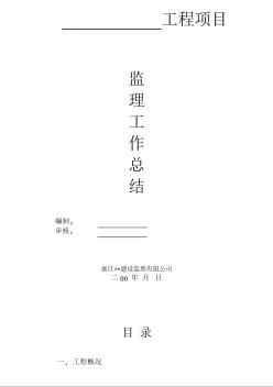 杭州市某高层办公楼监理工作总结