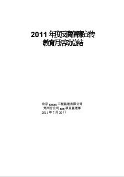 郑州某项目部反腐倡廉宣传教育月活动总结