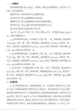 广西某办公楼及公寓监理总结